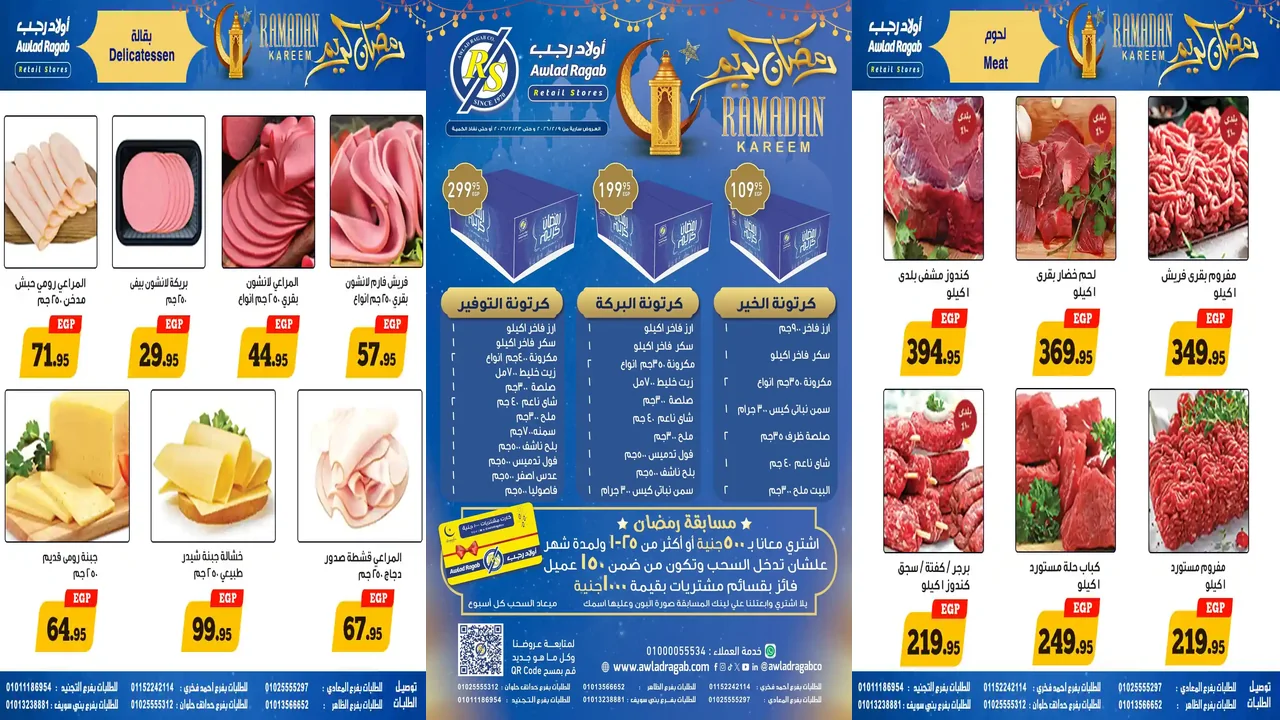 عروض اولاد رجب اليوم 9 فبراير حتى 23 فبراير 2026 خصومات رمضان