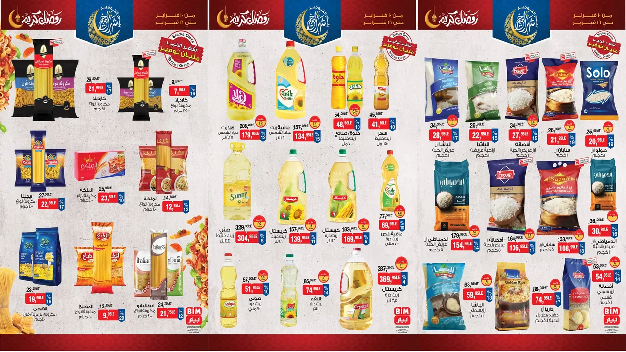 عروض بيم اليوم 10 فبراير حتى 16 فبراير 2026 كل الفروع