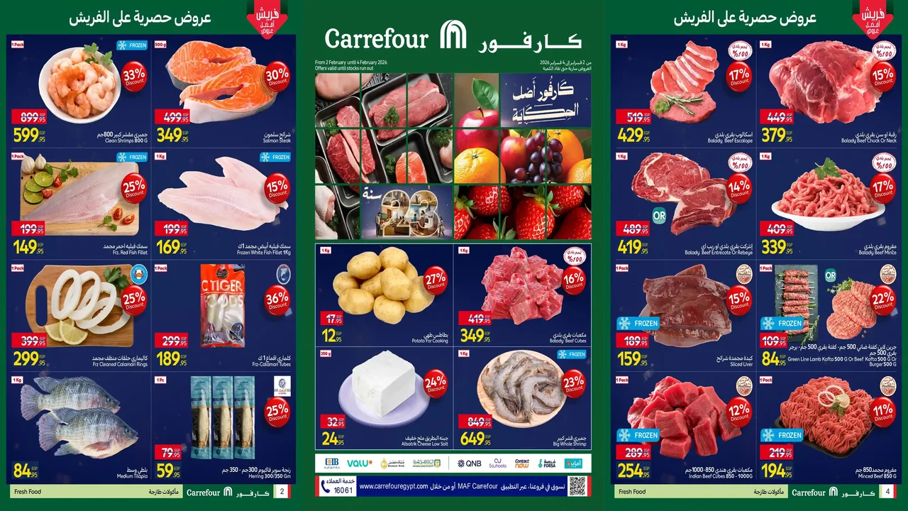 عروض كارفور مصر اليوم 2 فبراير حتى 4 فبراير 2026 الفريش فود