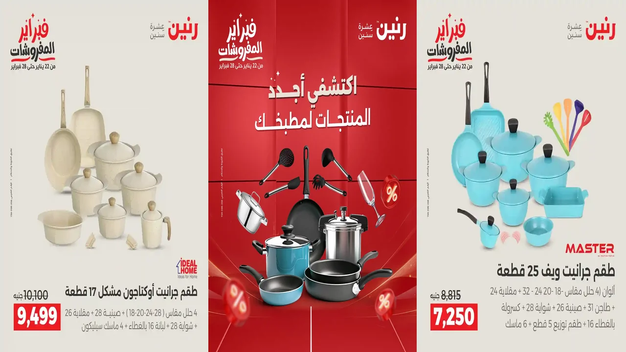 عروض رنين اليوم