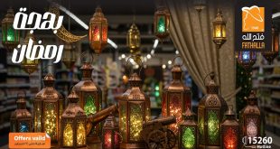 عروض فتح الله ماركت من 10 فبراير حتى 24 فبراير 2026 بهجة رمضان