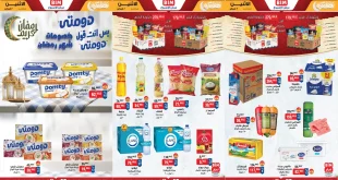 عروض بيم اليوم الاثنين 2 فبراير 2026 خصومات كل الفروع