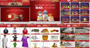 عروض المرشدى اليوم 11 فبراير حتى 18 فبراير 2026 خصومات رمضان