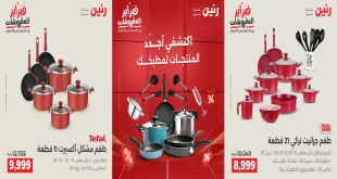 عروض رنين اليوم