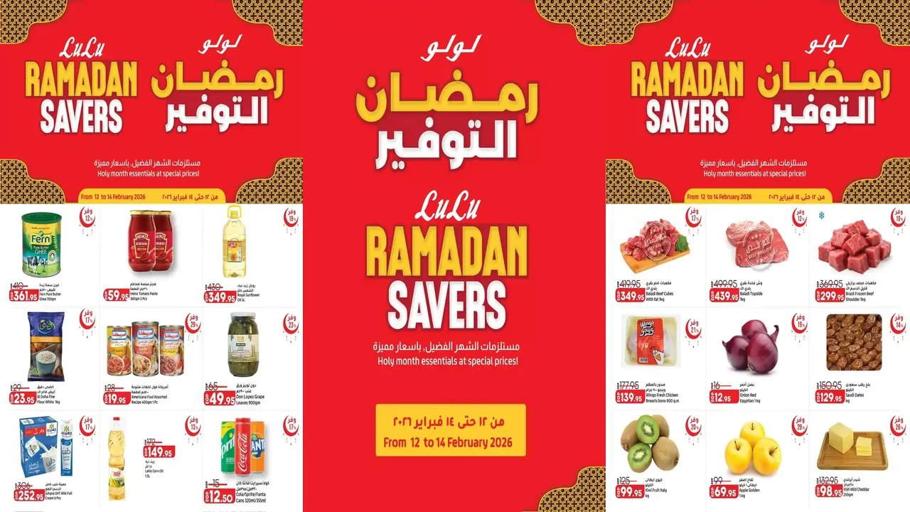 عروض لولو مصر اليوم 12 فبراير حتى 14 فبراير 2026 الويك اند