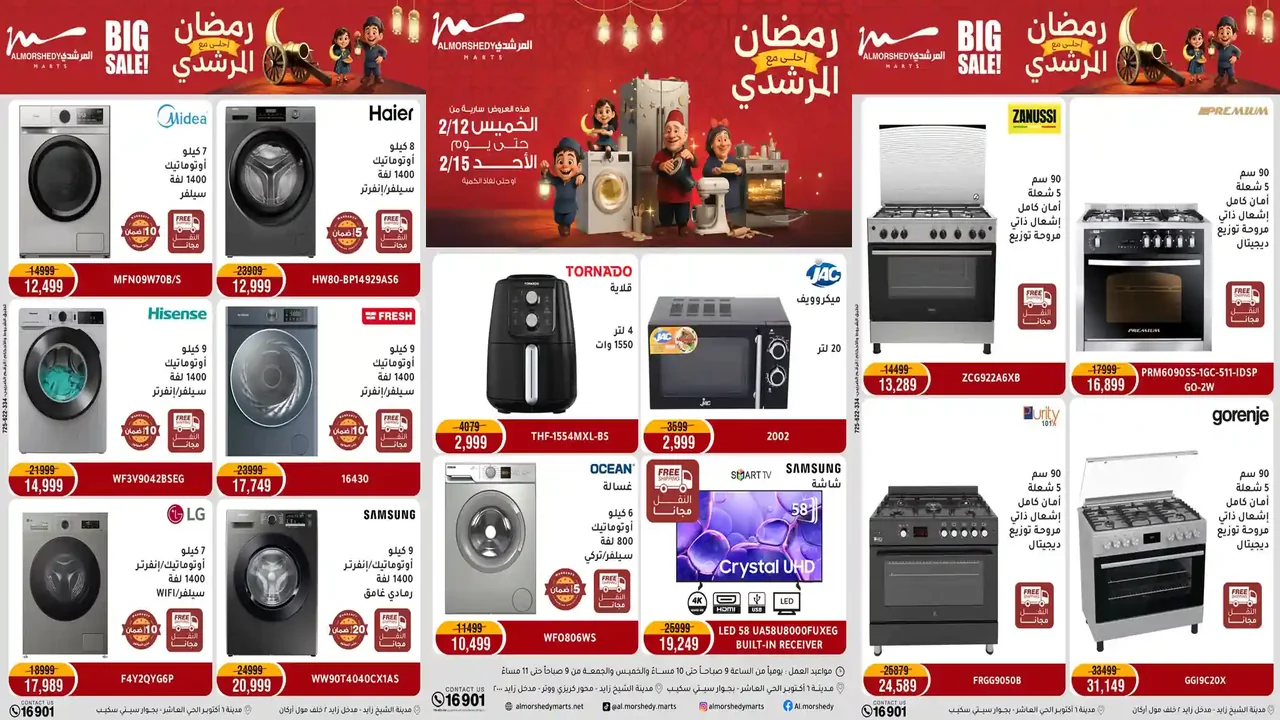 عروض المرشدى اليوم 12 فبراير حتى 15 فبراير 2026 خصومات رمضان