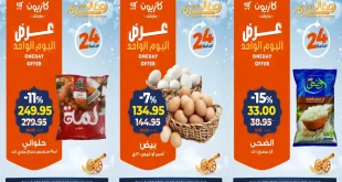 عروض كازيون اليوم السبت 14 فبراير 2026 افضل عروض اليوم