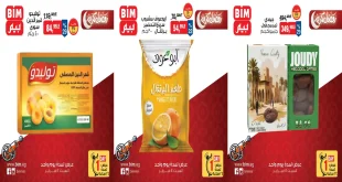 عروض بيم اليوم السبت 14 فبراير 2026 خصومات كل الفروع