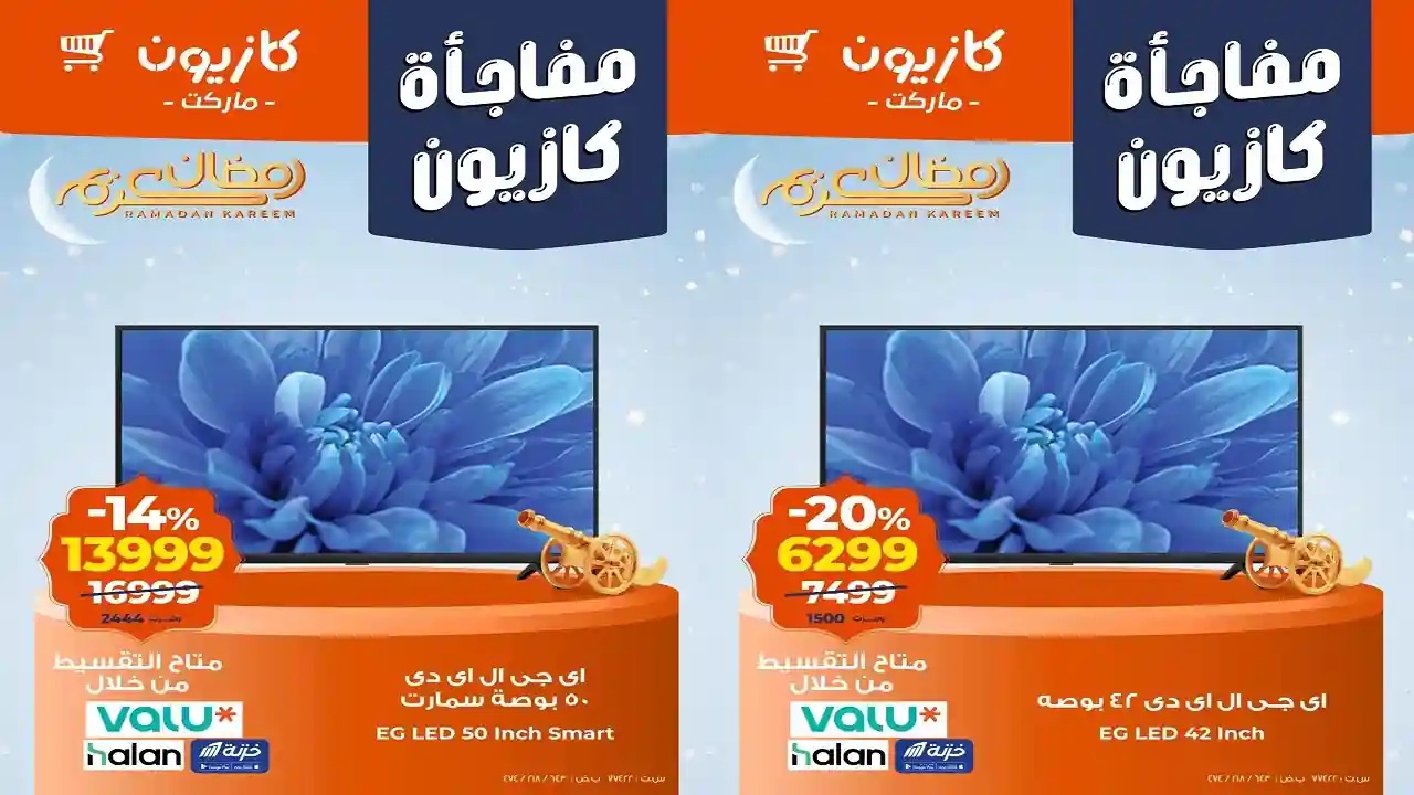 عروض كازيون اليوم 14 فبراير حتى 16 فبراير 2026 مفاجأة كازيون