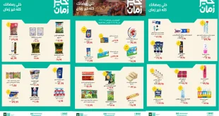 عروض خير زمان اليوم 14 فبرابر حتى 28 فبرابر 2026 عروض رمضان