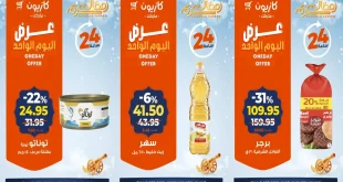 عروض كازيون اليوم الاحد 15 فبراير 2026 افضل عروض اليوم