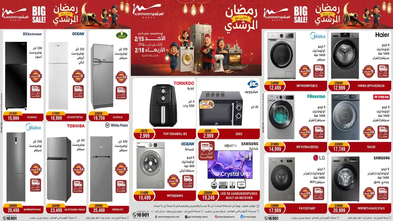 عروض المرشدى اليوم 15 فبراير حتى 18 فبراير 2026 رمضان احلى