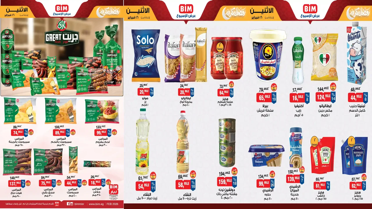 عروض بيم اليوم الاثنين 16 فبراير 2026 كل الفروع