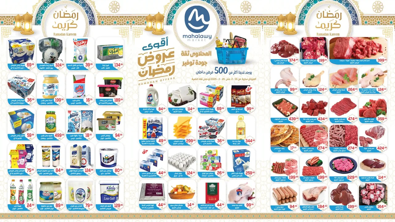 عروض اولاد المحلاوى من 16 فبراير حتى 25 فبراير 2026 اقوى عروض رمضان