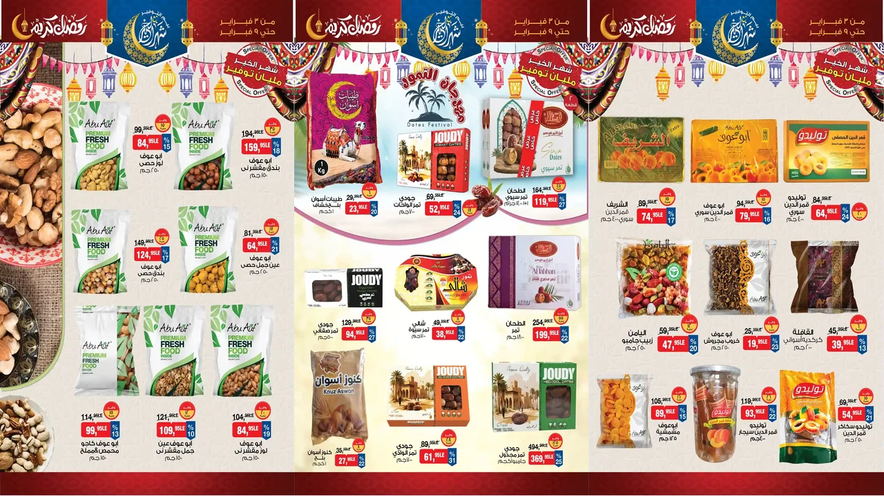 عروض بيم اليوم 3 فبراير حتى 9 فبراير 2026 كل الفروع