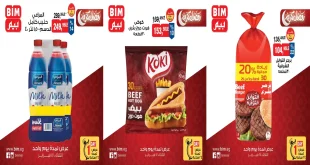 عروض بيم اليوم الثلاثاء 17 فبراير 2026 خصومات كل الفروع