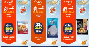 عروض كازيون اليوم الخميس 19 فبراير 2026 افضل عروض اليوم