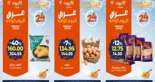 عروض كازيون اليوم السبت 21 فبراير 2026 افضل عروض اليوم