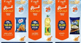 عروض كازيون اليوم الاحد 22 فبراير 2026 افضل عروض اليوم