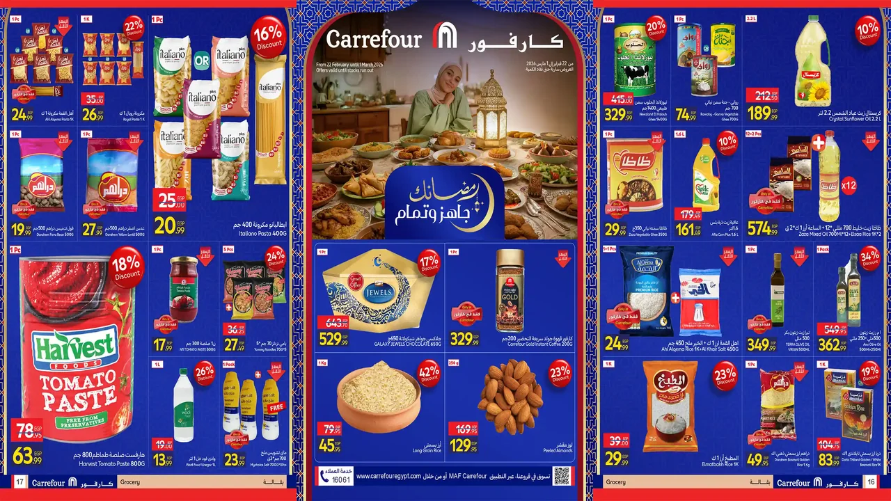 عروض كارفور اليوم 22 فبراير حتى 1 مارس 2026 عروض رمضان