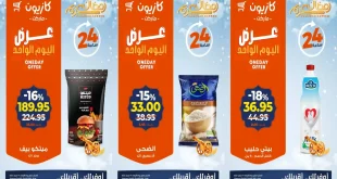 عروض كازيون اليوم الاربعاء 25 فبراير 2026 افضل عروض اليوم