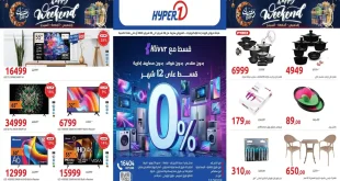 عروض هايبر وان اليوم 26 فبراير حتى 28 فبراير 2026 خصومات الموبايلات