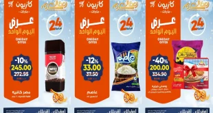 عروض كازيون اليوم الجمعة 27 فبراير 2026 افضل عروض اليوم