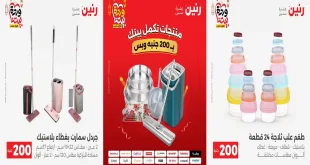 عروض رنين اليوم