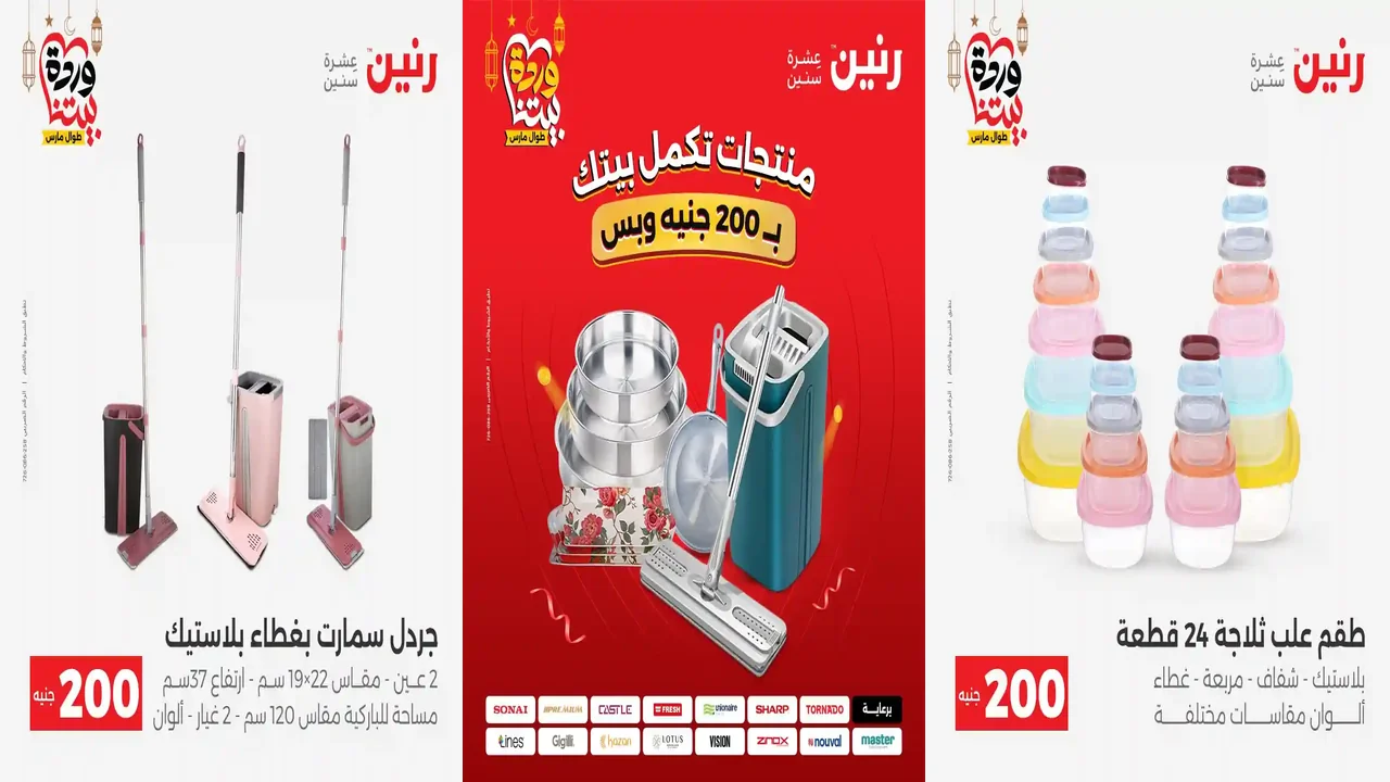 عروض رنين اليوم