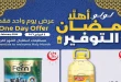 عروض لولو مصر اليوم 4 فبراير 2026 عرض يوم واحد فقط
