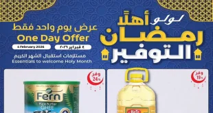 عروض لولو مصر اليوم 4 فبراير 2026 عرض يوم واحد فقط