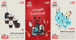 عروض رنين اليوم