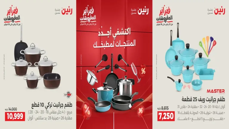 عروض رنين اليوم