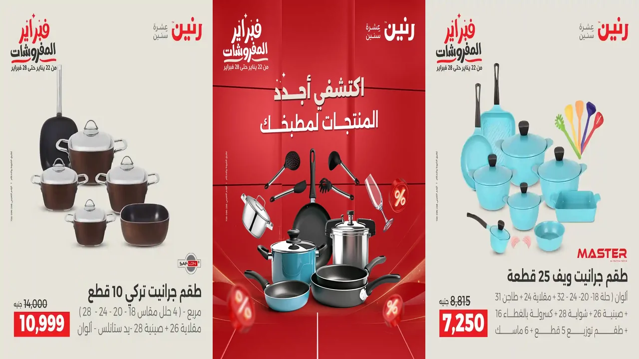 عروض رنين اليوم