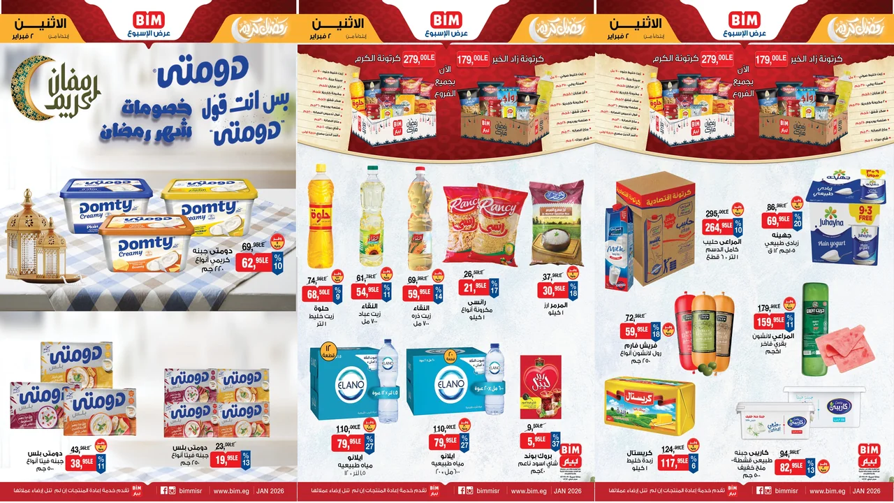 عروض بيم اليوم الاثنين 2 فبراير 2026 خصومات كل الفروع
