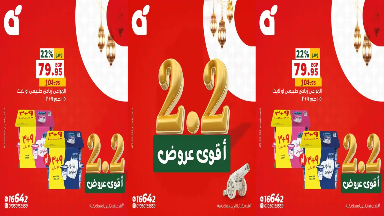 عروض بنده مصر اليوم الاثنين 2 فبراير 2026 كل الفروع