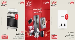 عروض رنين اليوم