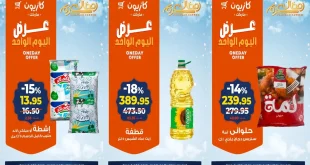 عروض كازيون اليوم الاثنين 23 فبراير 2026 افضل عروض اليوم