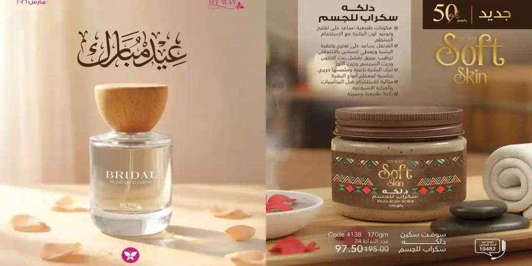 كتالوج ماى واى مارس 2026 كتالوج عيد الفطر