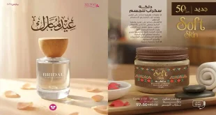 كتالوج ماى واى مارس 2026 كتالوج عيد الفطر