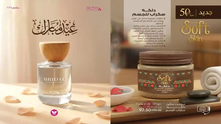 كتالوج ماى واى مارس 2026 كتالوج عيد الفطر