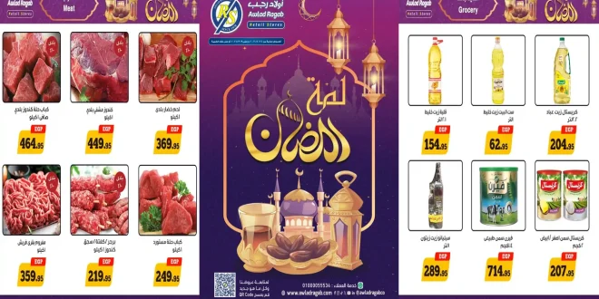 عروض اولاد رجب اليوم 25 فبراير حتى 9 مارس 2026 لمة رمضان