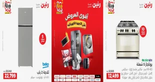 عروض رنين اليوم