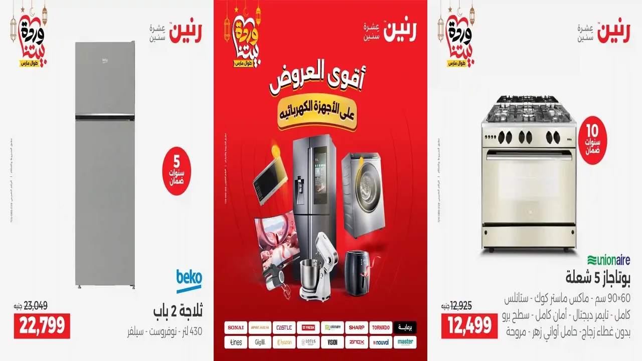 عروض رنين اليوم