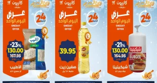عروض كازيون اليوم الاثنين 2 فبراير 2026 افضل عروض اليوم