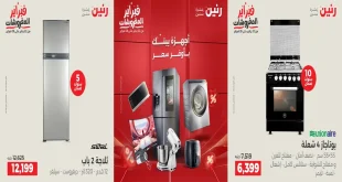 عروض رنين اليوم