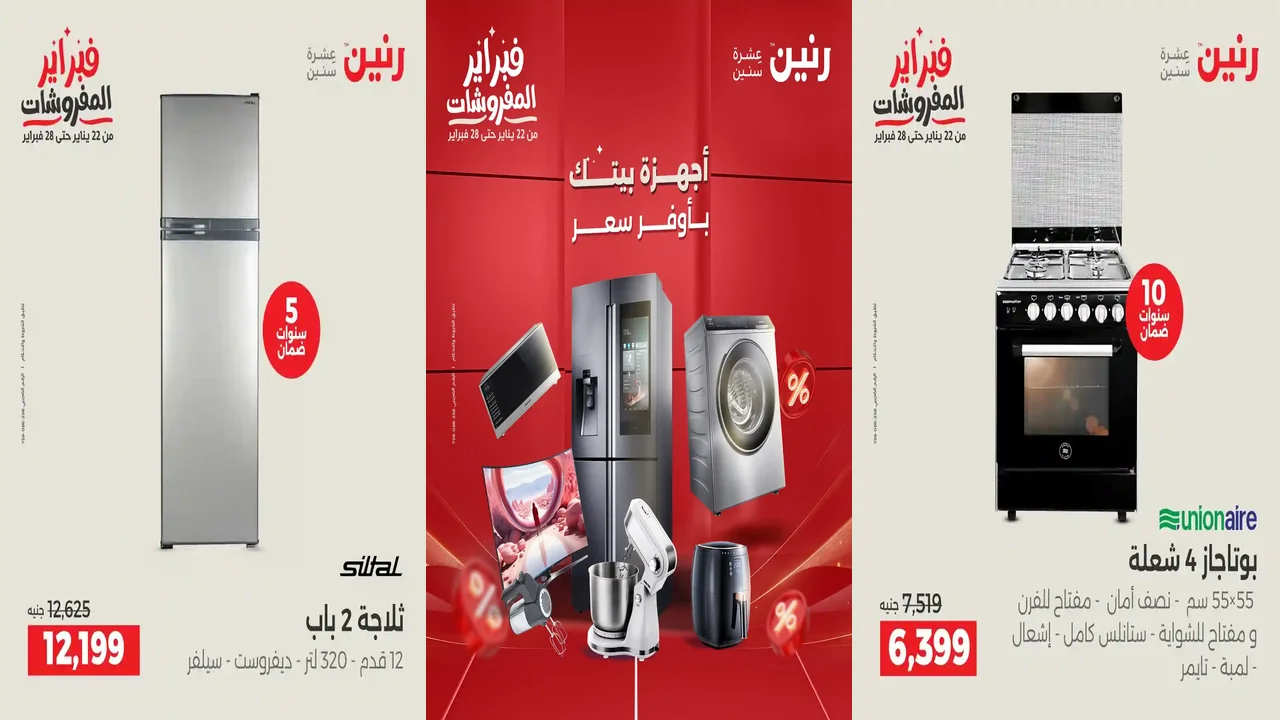 عروض رنين اليوم