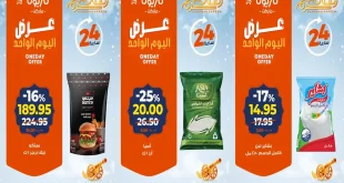 عروض كازيون اليوم الاربعاء 11 فبراير 2026 افضل عروض اليوم