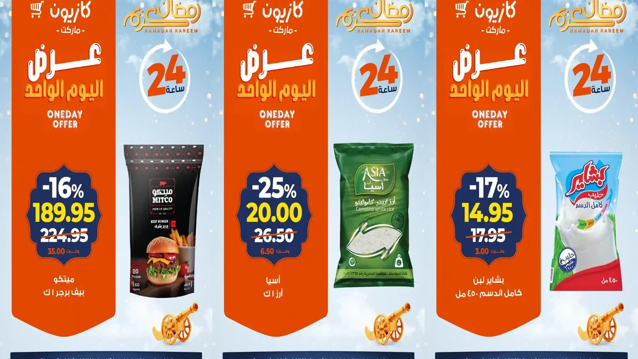 عروض كازيون اليوم الاربعاء 11 فبراير 2026 افضل عروض اليوم