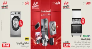 عروض رنين اليوم